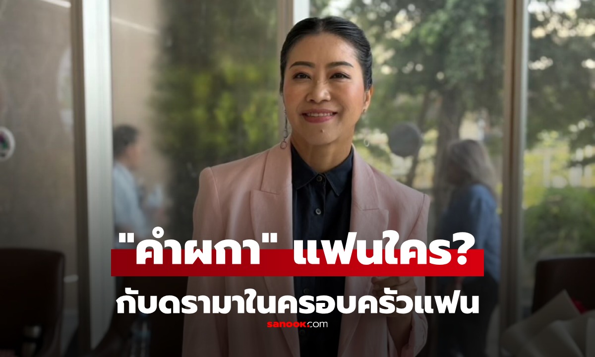 คู่ชีวิตของ \