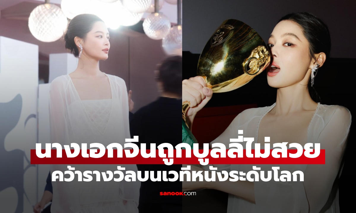 นางเอกจีนถูกบูลลี่ \