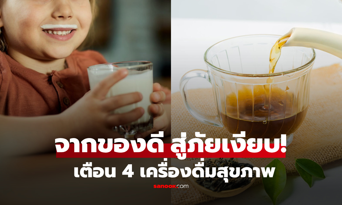4 น้ำที่ใครๆ ก็ว่าดี แต่น้อยคนจะรู้ว่า \