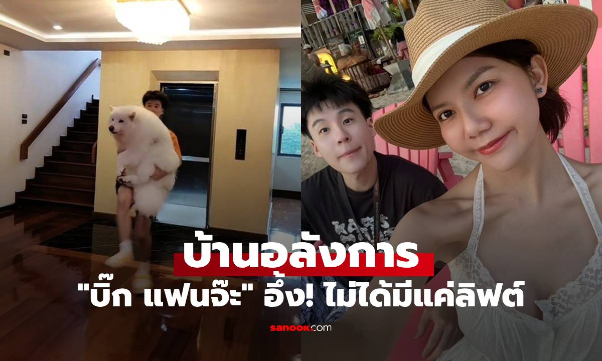 อลังการบ้าน \