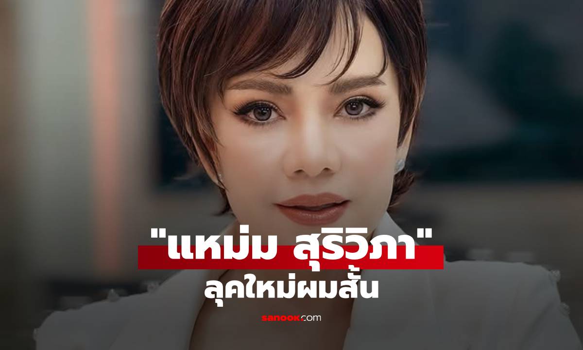 สวยไม่หยุด! \