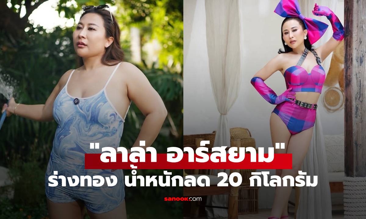 ผอมลงมาก! \