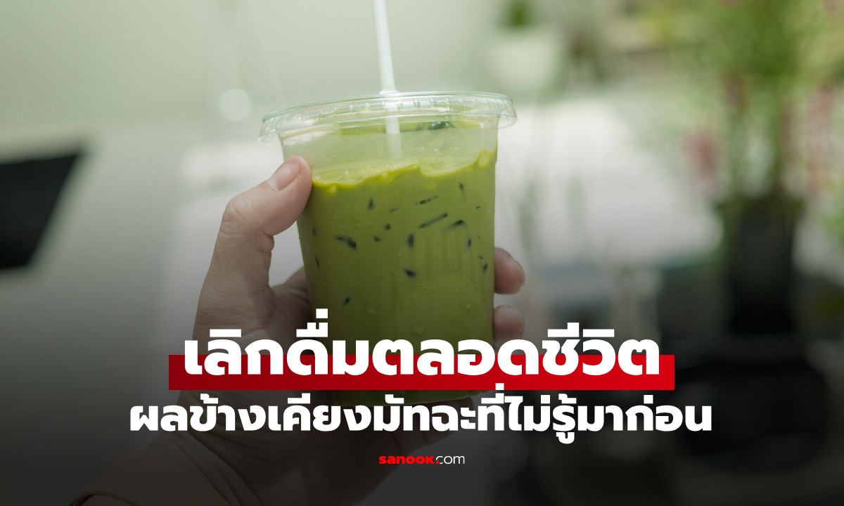 สาวเลิกดื่ม \