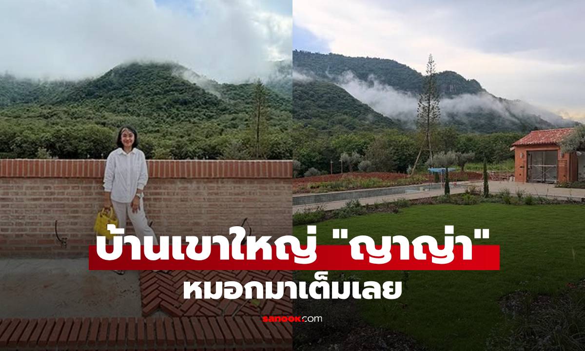 บ้านเขาใหญ่ \