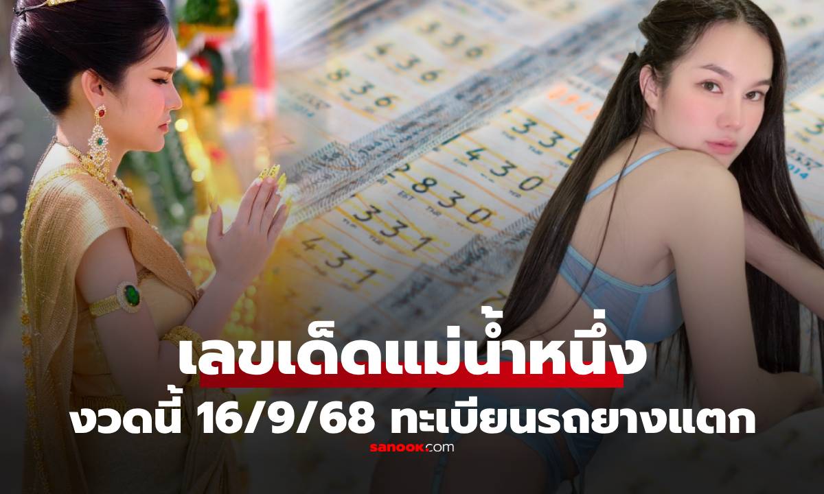 เลขเด็ด \