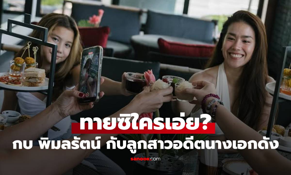 ทายซิใครเอ่ย? \