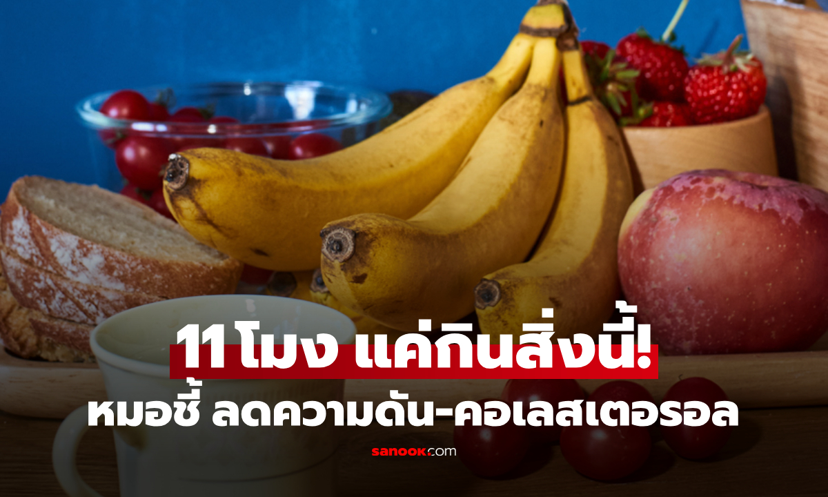 แพทย์โรคหัวใจ เผยแค่กิน \