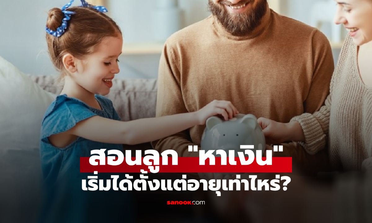 เด็กเริ่มเรียนรู้เรื่อง \