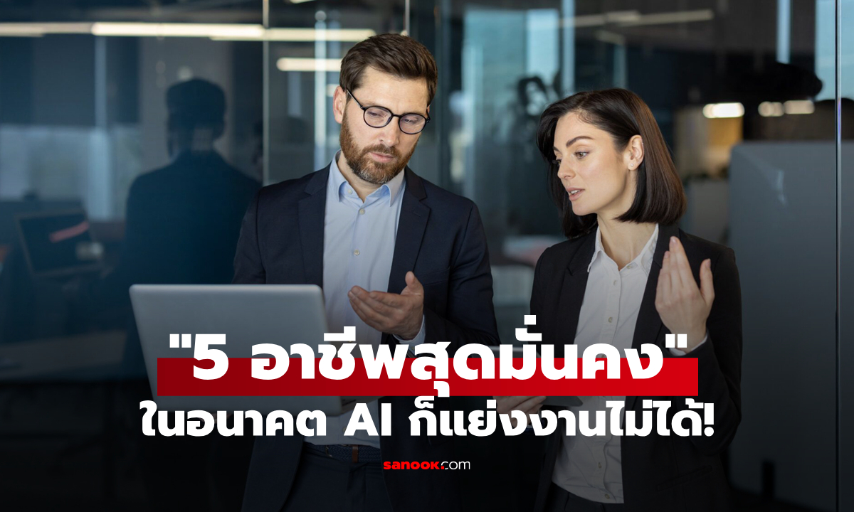 เรียนจบไม่ตกงาน! เผย \