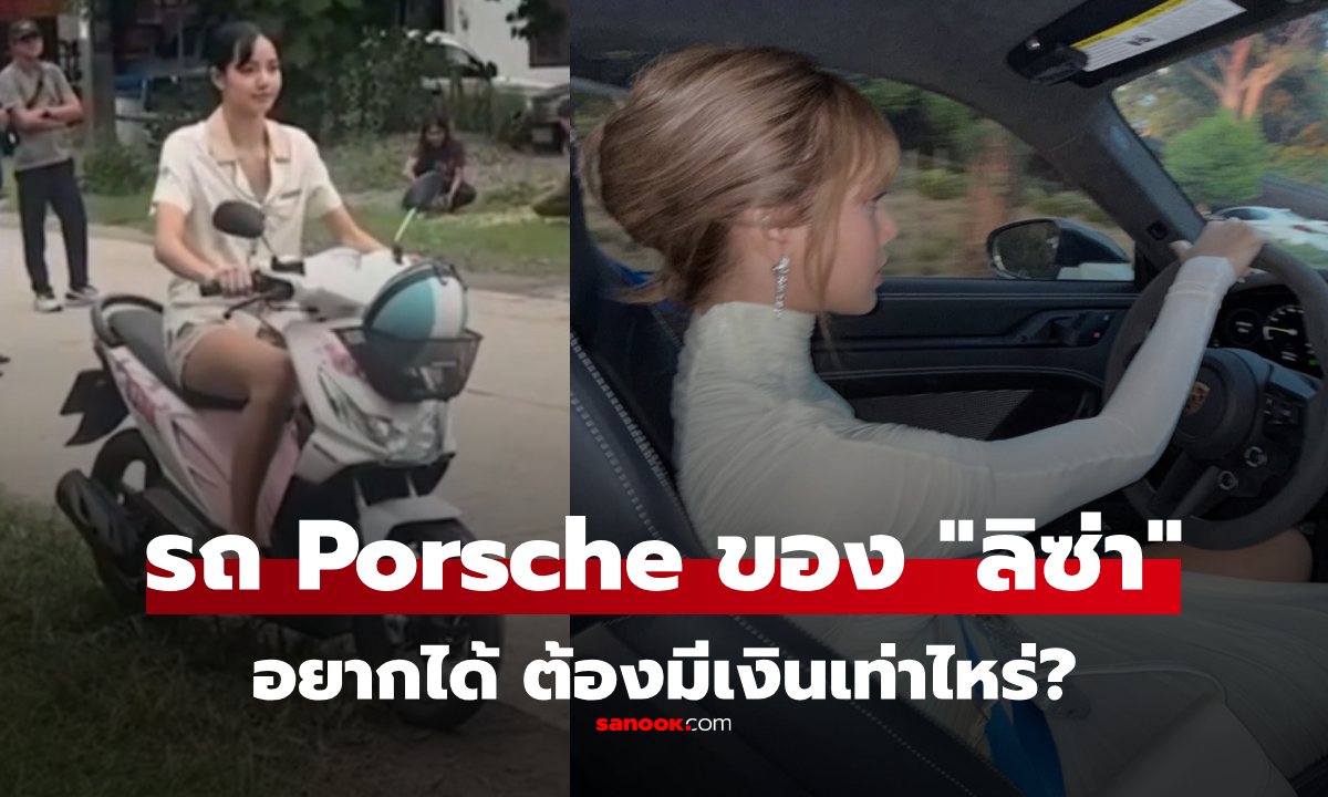 เปิดราคารถของ \