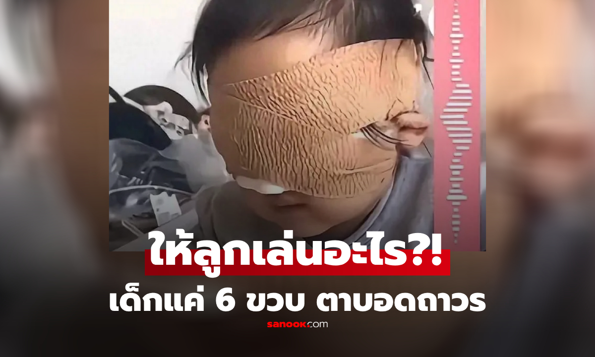 แม่ใจสลาย ลูกสาว 6 ขวบ \