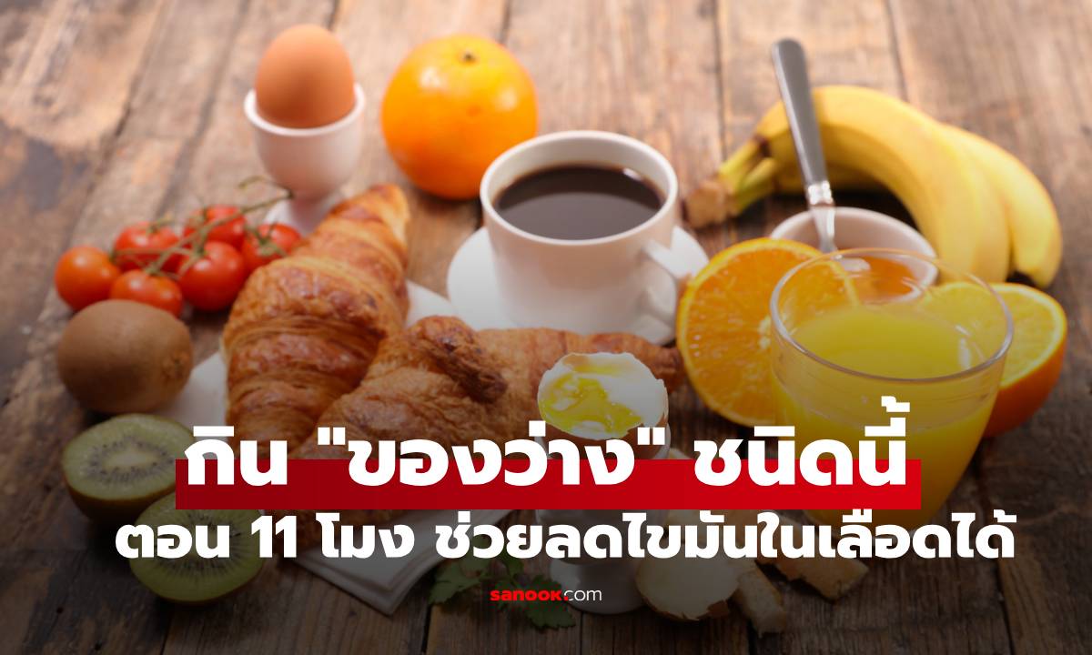 ลดไขมันในเลือดให้ดีขึ้นแค่กิน \