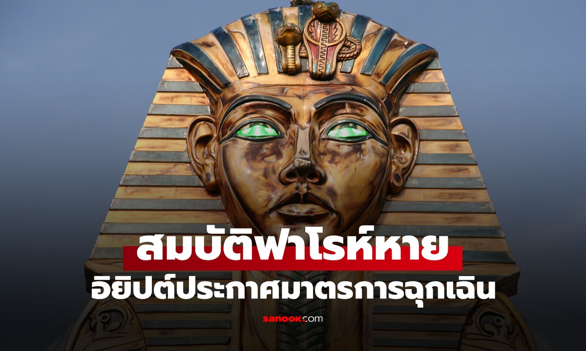 พลิกแผ่นดินล่า \