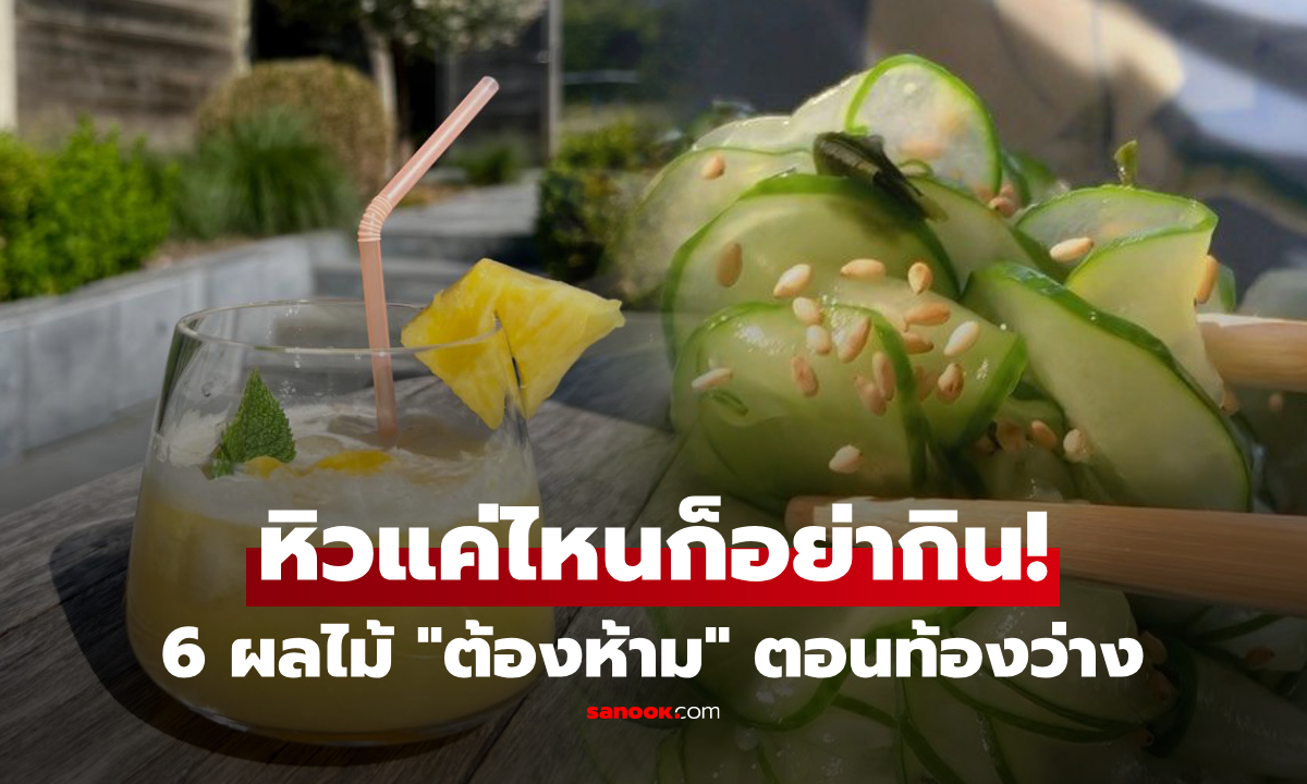 6 ผลไม้ \
