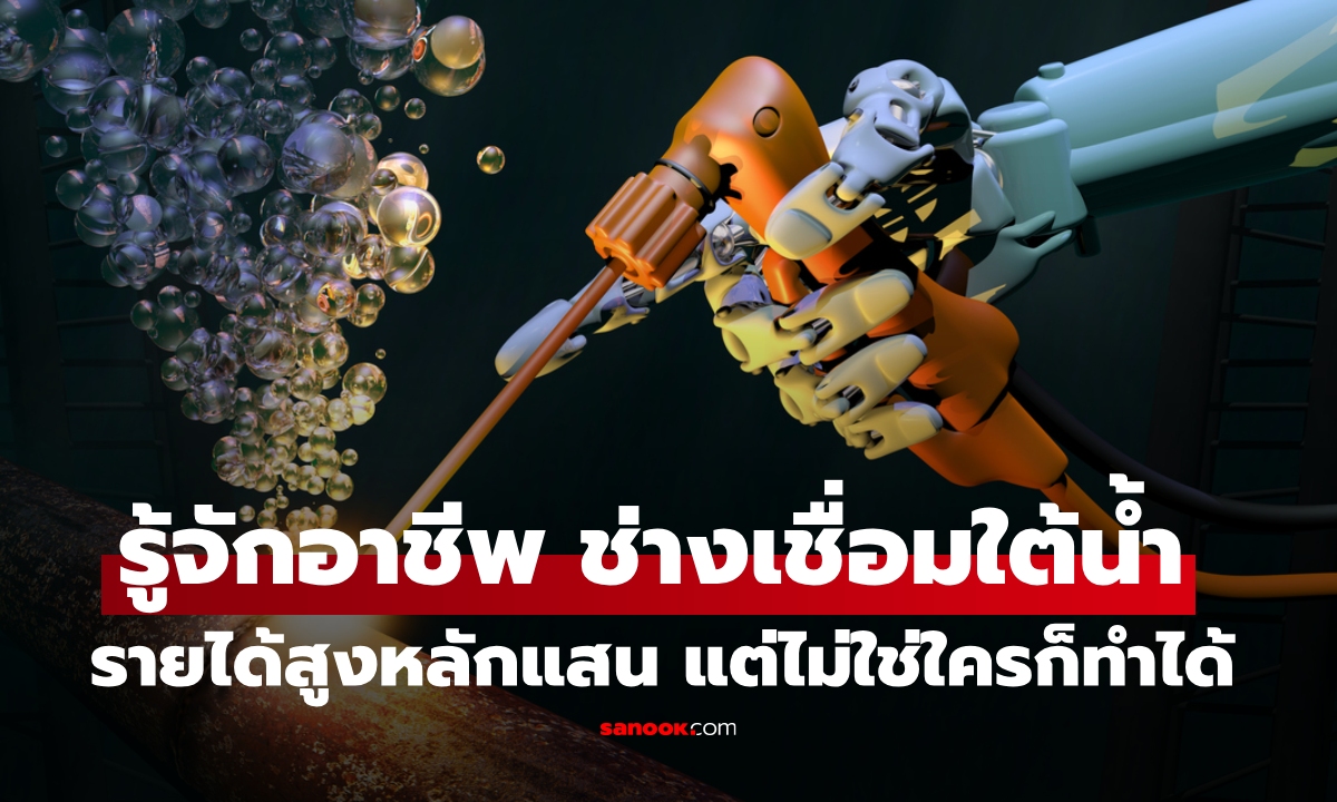 รู้จักอาชีพ \