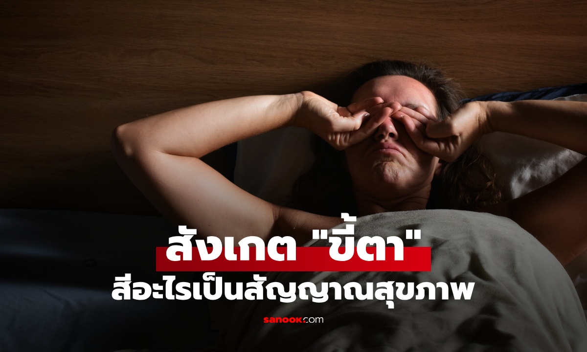 ตื่นเช้ามาสังเกต \