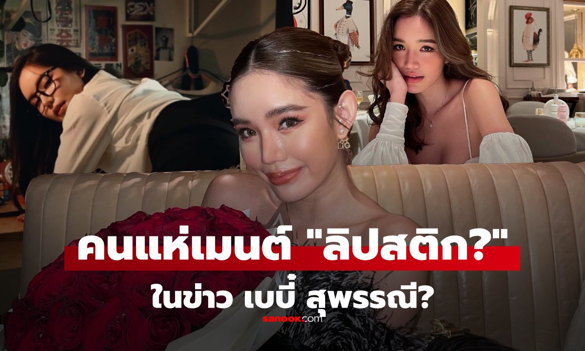 ไขข้อสงสัย คลิปเด็ด \