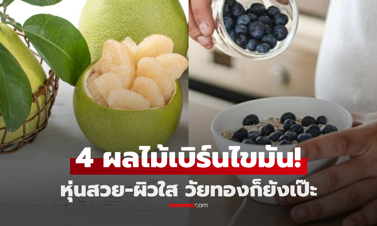 4 ผลไม้ \