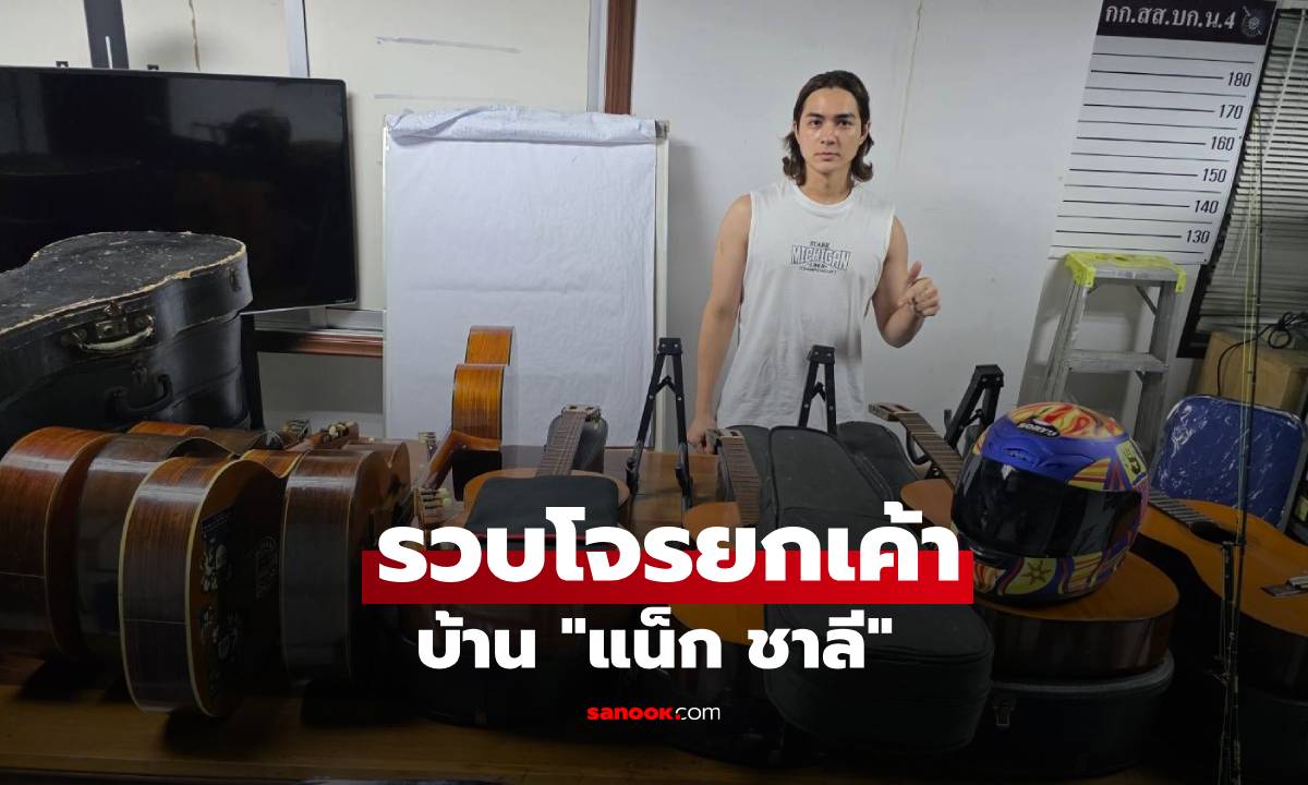 ตำรวจสืบ 4 ตามรวบโจรยกเค้าบ้าน \