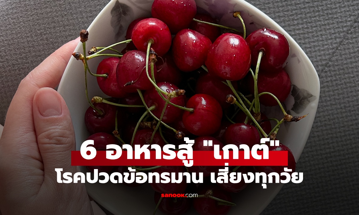 6 อาหารสู้ \