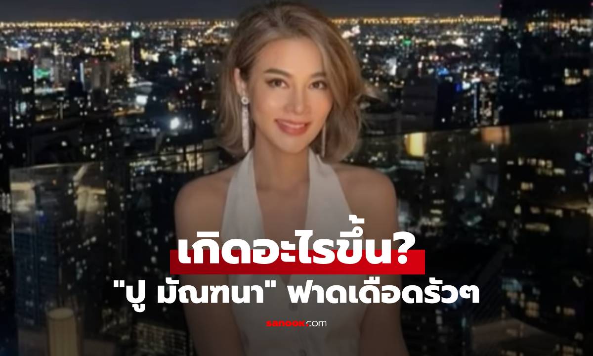 เกิดอะไรขึ้น? \