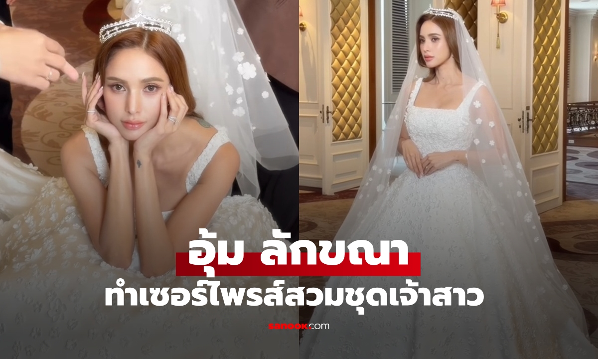 เซอร์ไพรส์ \