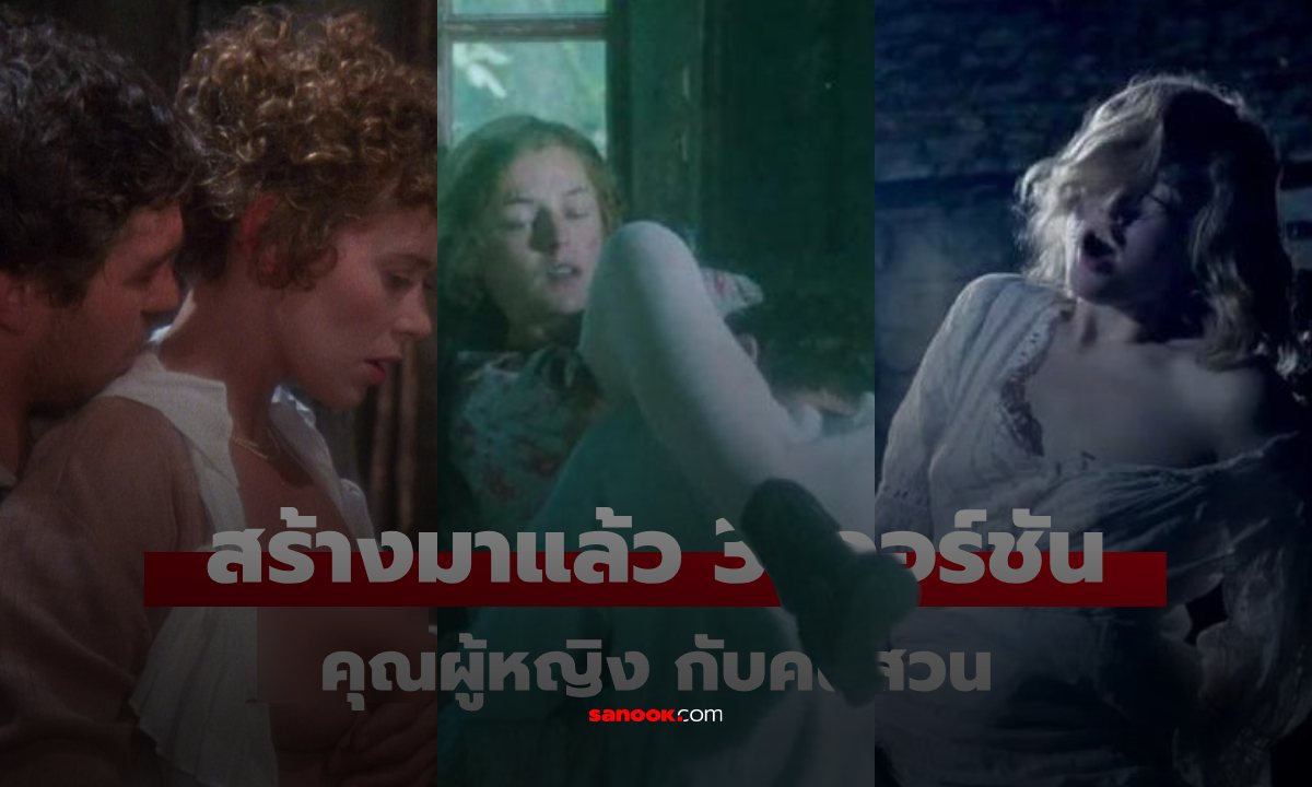 มีใน Netflix หนังอีโรติก Lady Chatterley\'s Lover ตำนาน \