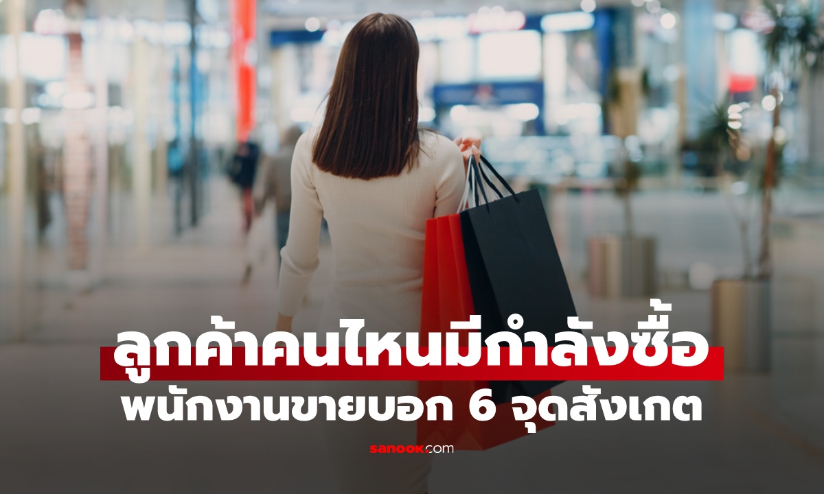 ลูกค้าคนไหน \