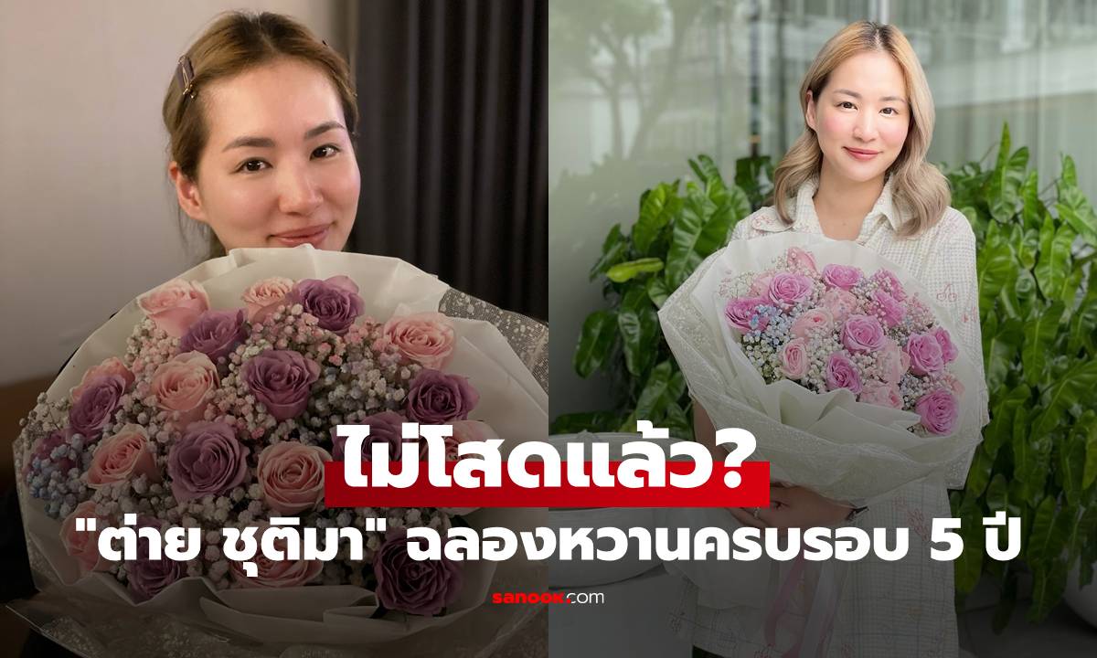 ไม่โสดแล้ว? \