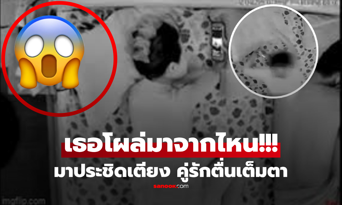 ห้องมืดๆ สาวนอนเล่นมือถือ เหลือบเห็น \