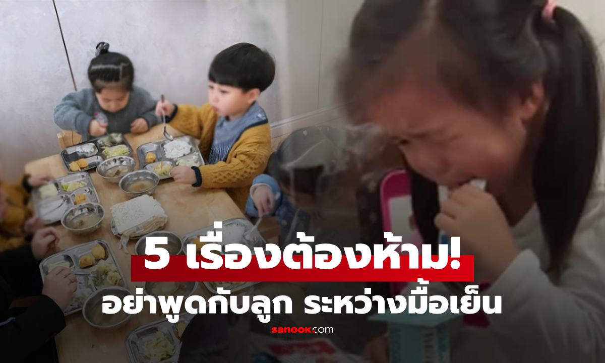 5 เรื่องต้องระวัง! \