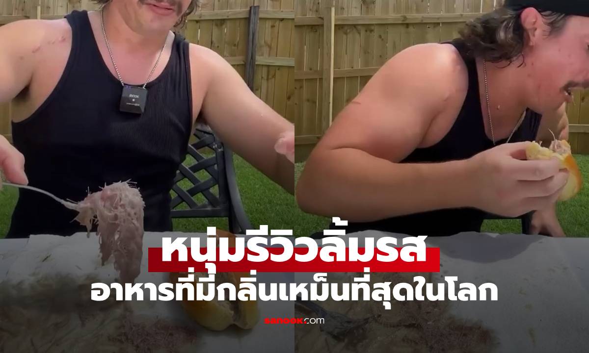 หนุ่มรีวิวกิน \