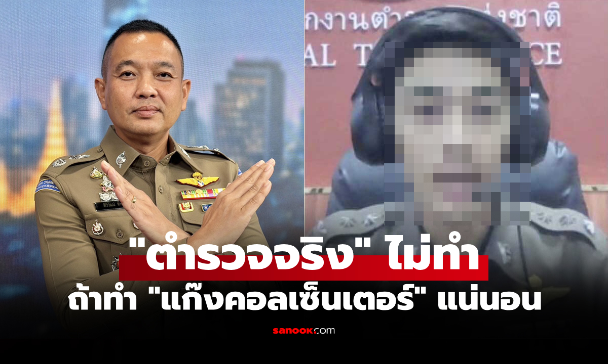 วิธีจับพิรุธ! \