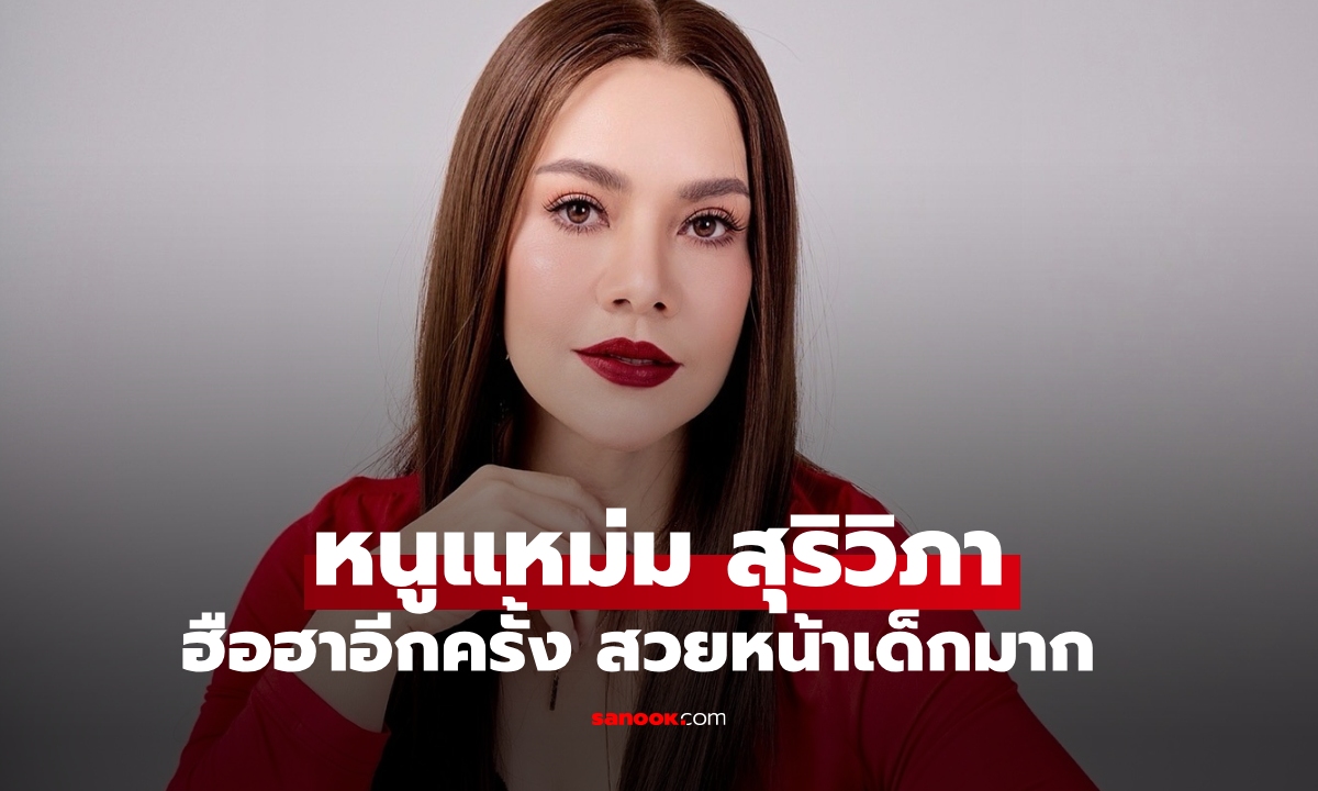ฮือฮาอีกครั้ง \