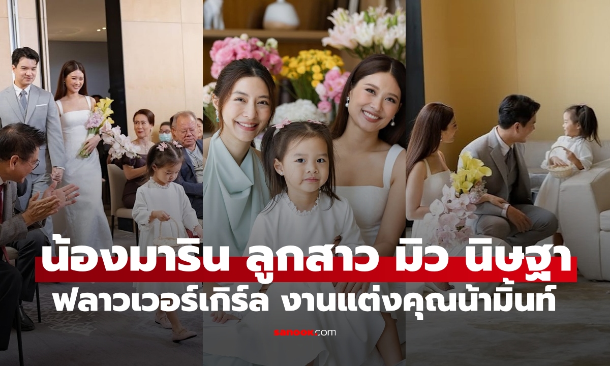 เก็บตกงานแต่ง \