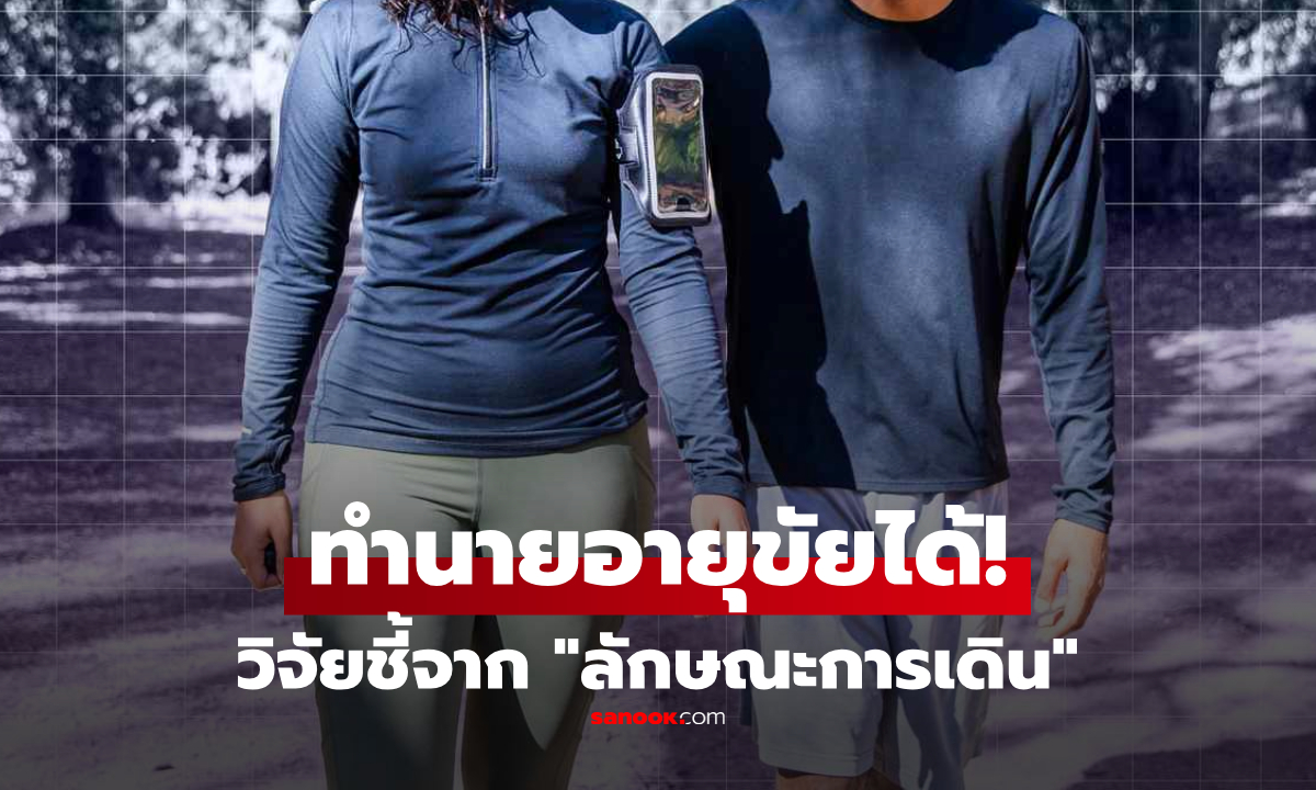 วิจัยชี้ \
