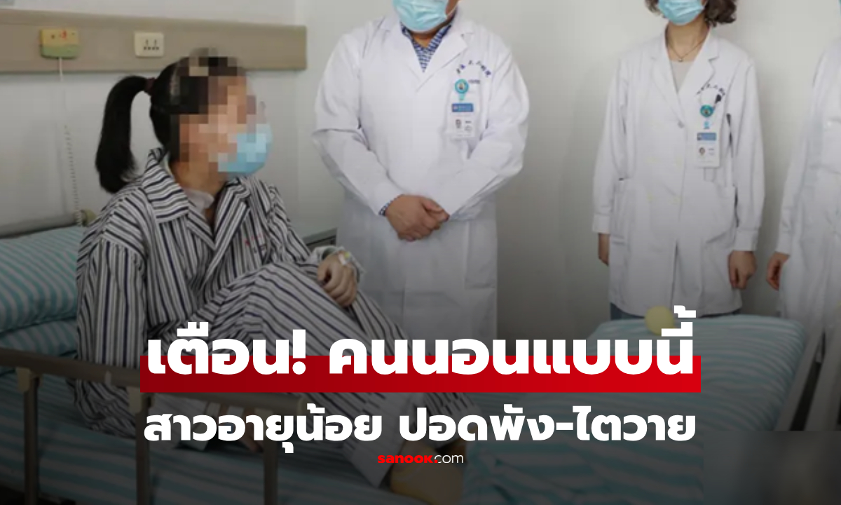 อายุแค่ 17 ไอเป็นเลือด-ปอดขาวโพลน-ไตวาย หมอชี้สาเหตุ \