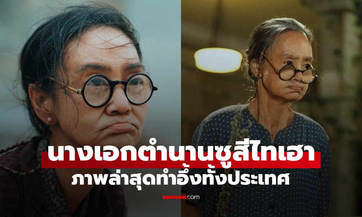 นางเอกในตำนาน \