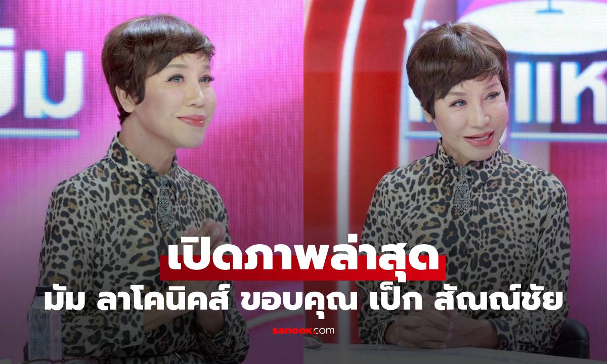 เปิดภาพล่าสุด \
