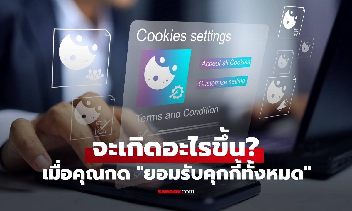 คุกกี้คืออะไร และทำงานอย่างไร เมื่อคุณกด \