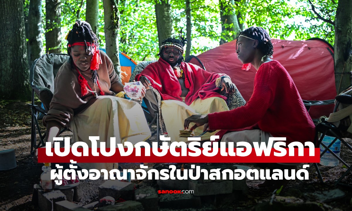 เปิดโปงตัวตน \