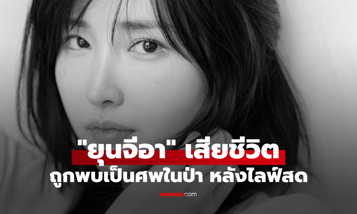 ช็อกเกาหลี! \