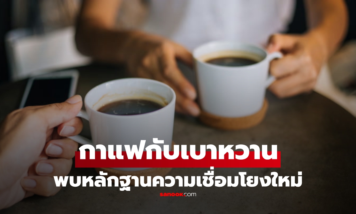 พบหลักฐานใหม่! ความเชื่อมโยงระหว่าง \