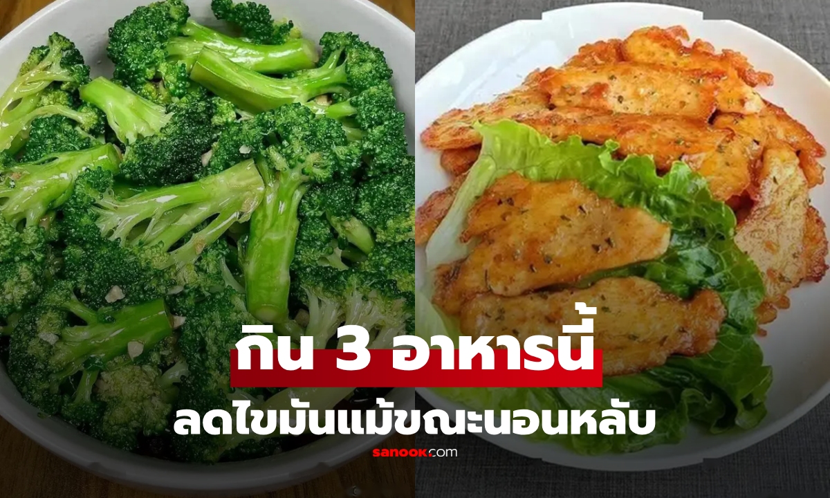 ลดอ้วนแต่หิวดึกๆ แนะกิน 3 อาหารนี้ \