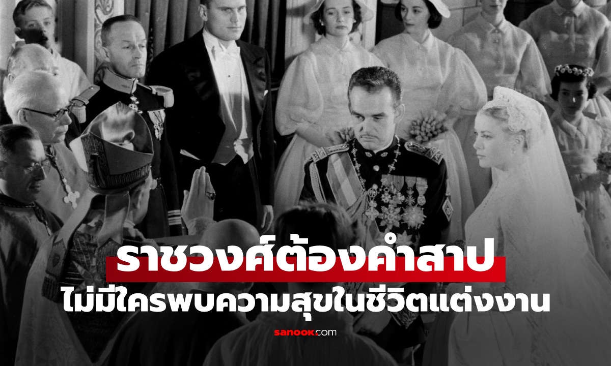 ราชวงศ์ต้องคำสาป ตำนาน 700 ปีที่กลายเป็นจริง ไม่มีคนใดพบความสุขในชีวิตแต่งงาน