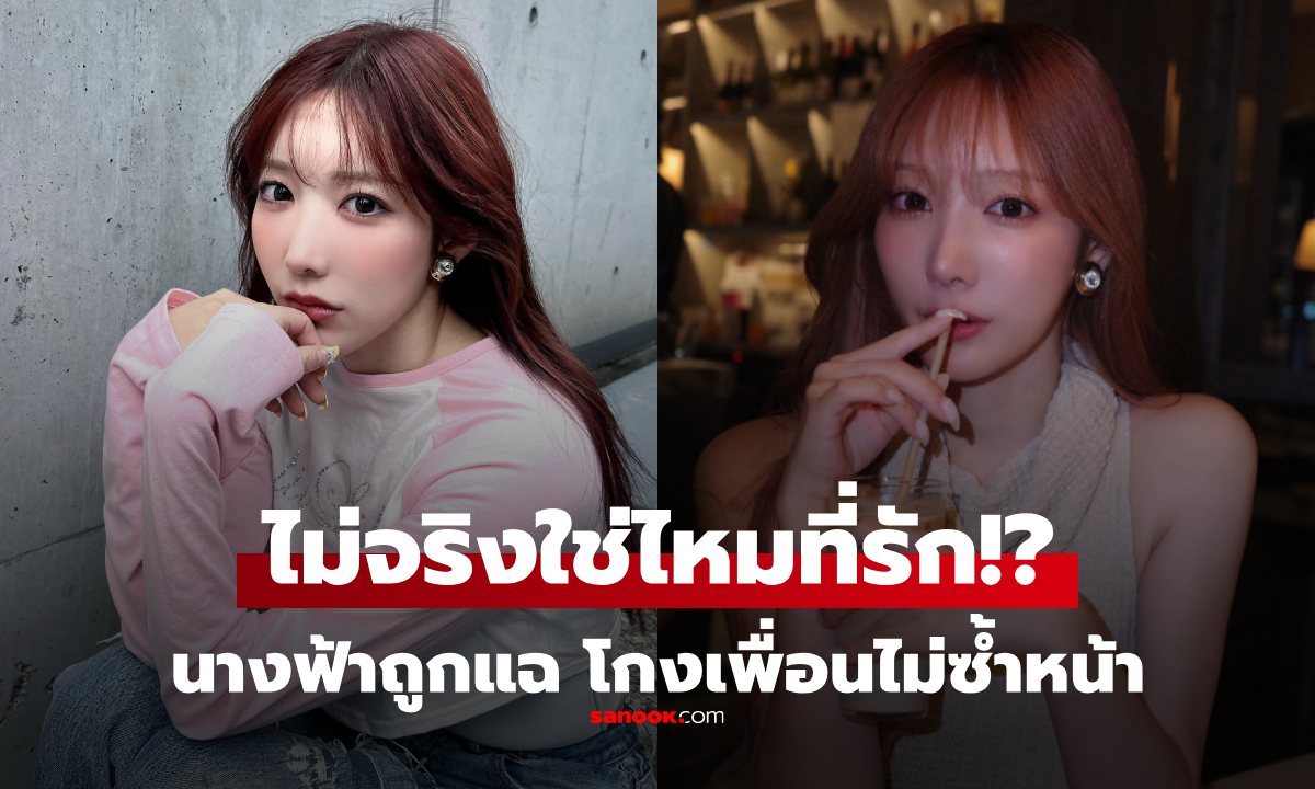 รู้ชื่อแล้วช็อก! คนวงในแฉ \
