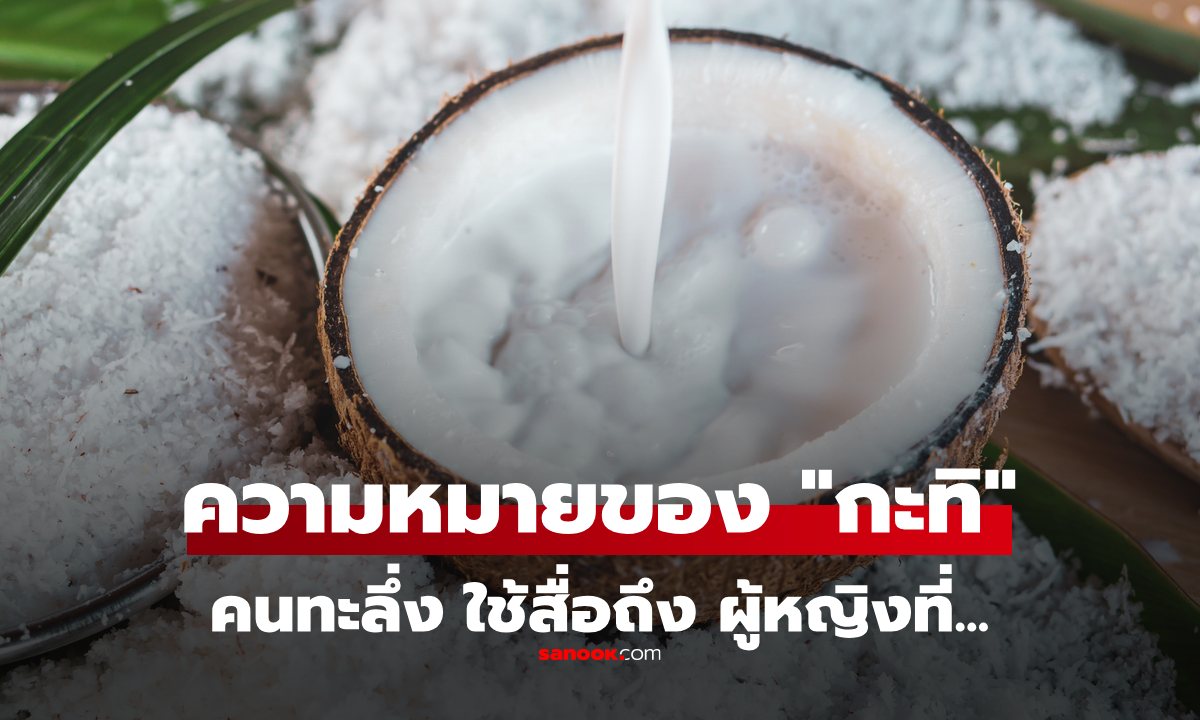 แสลงคำว่า \