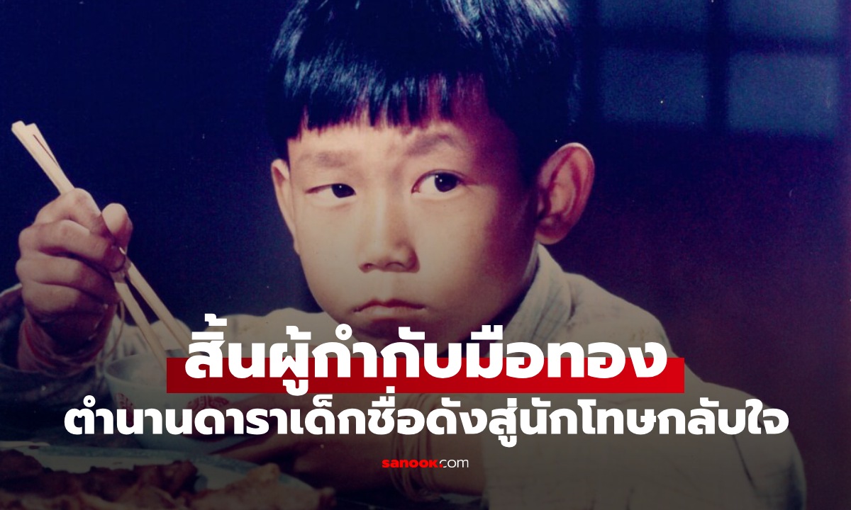 ปิดตำนาน \