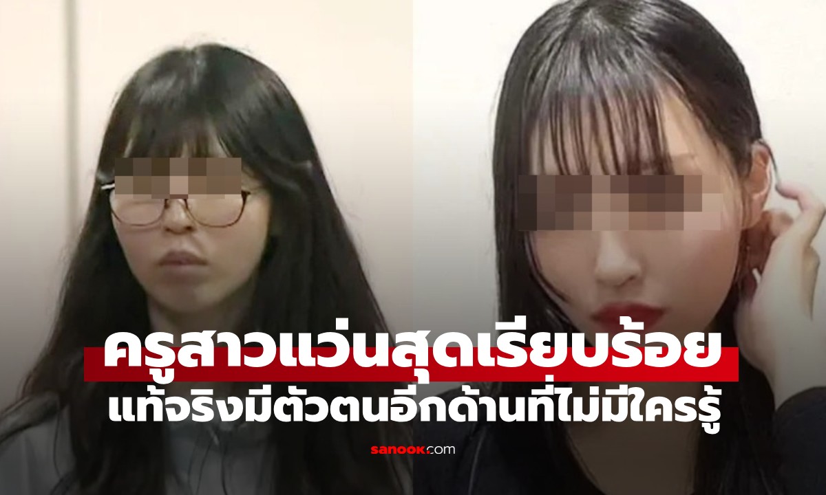 ช็อกกันทั้งโรงเรียน! \