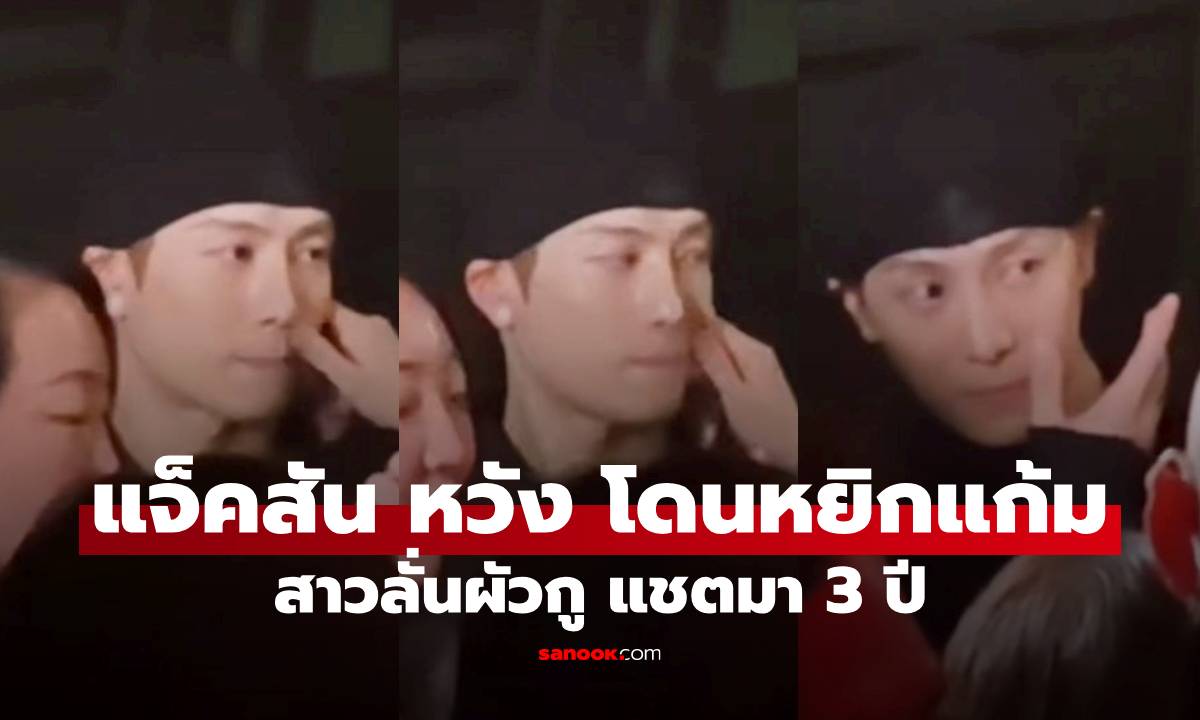 จวกยับ! \